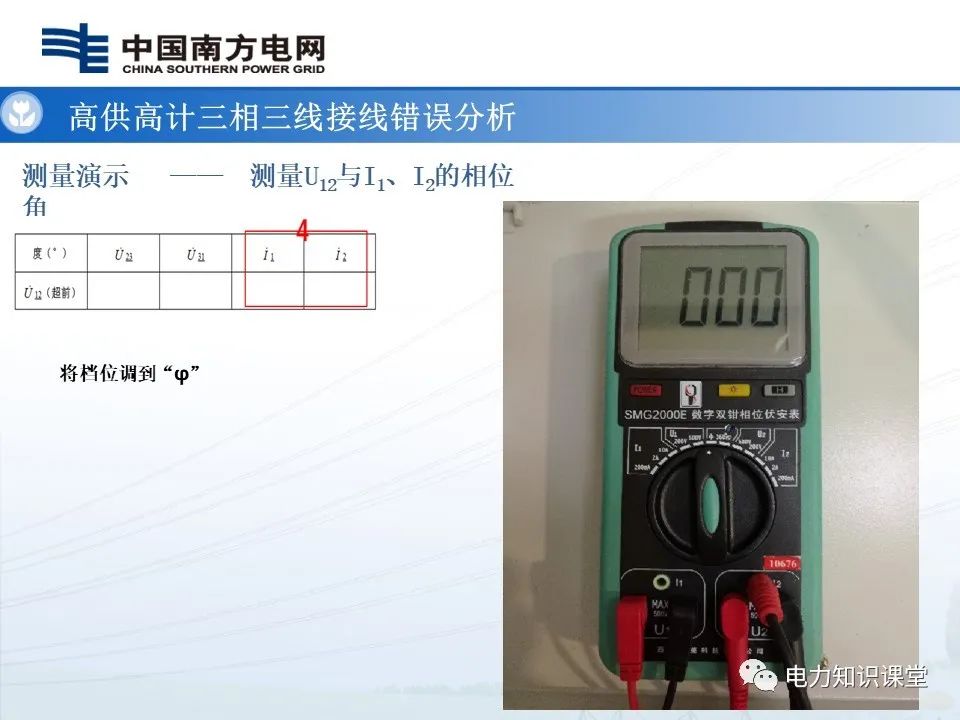 三相三线