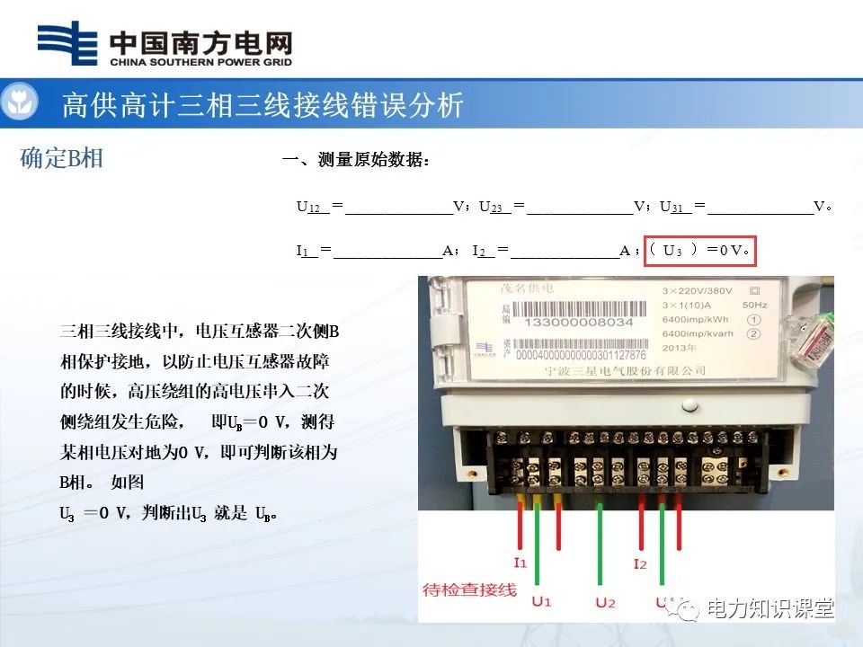 三相三线