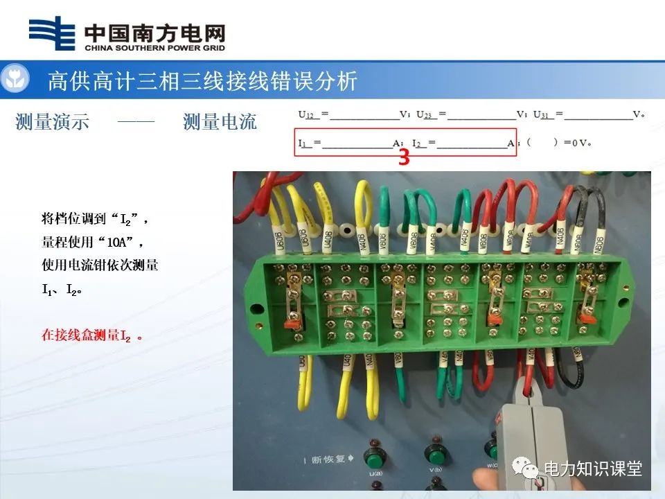 三相三线