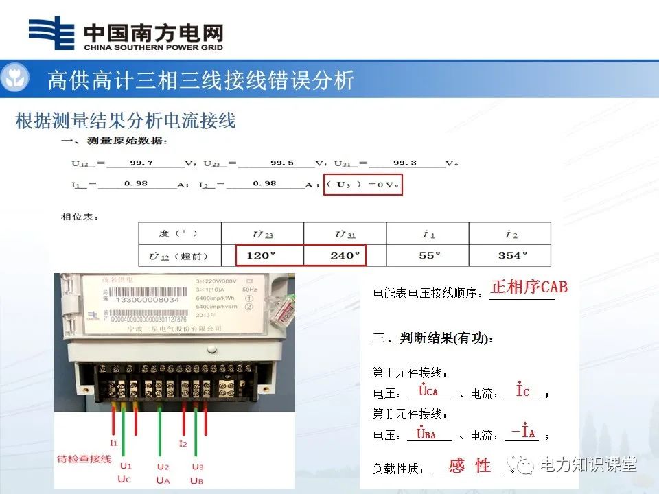 三相三线