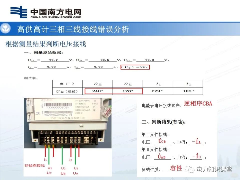 三相三线