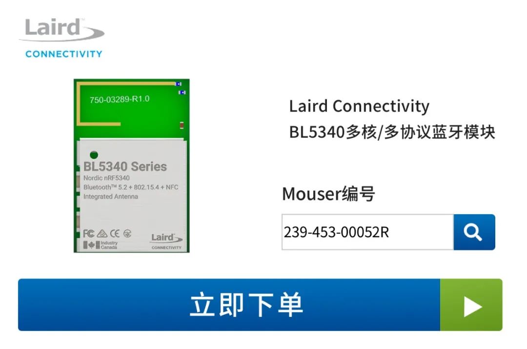 BL5340多核/多协议蓝牙模块