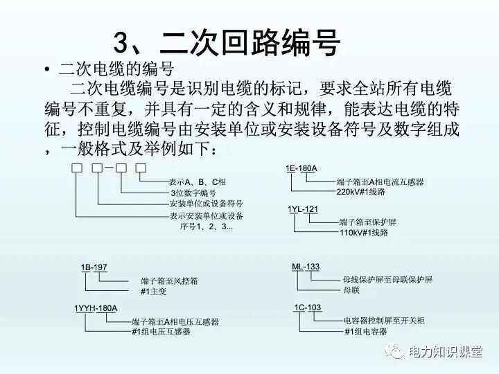 继电保护