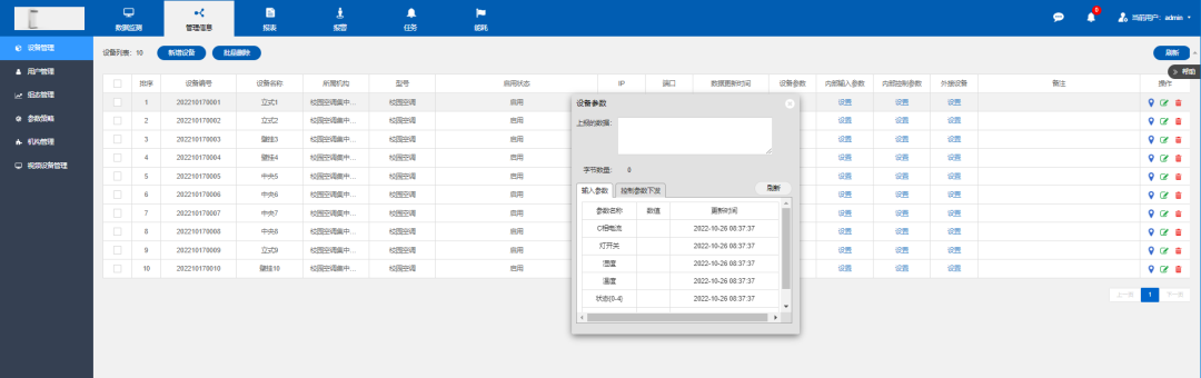 监管系统