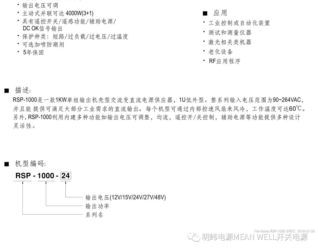 明纬电源