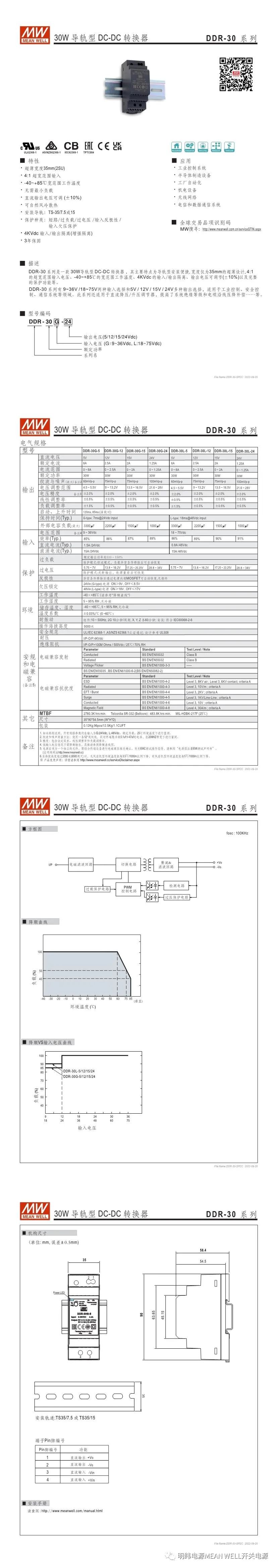 明纬电源