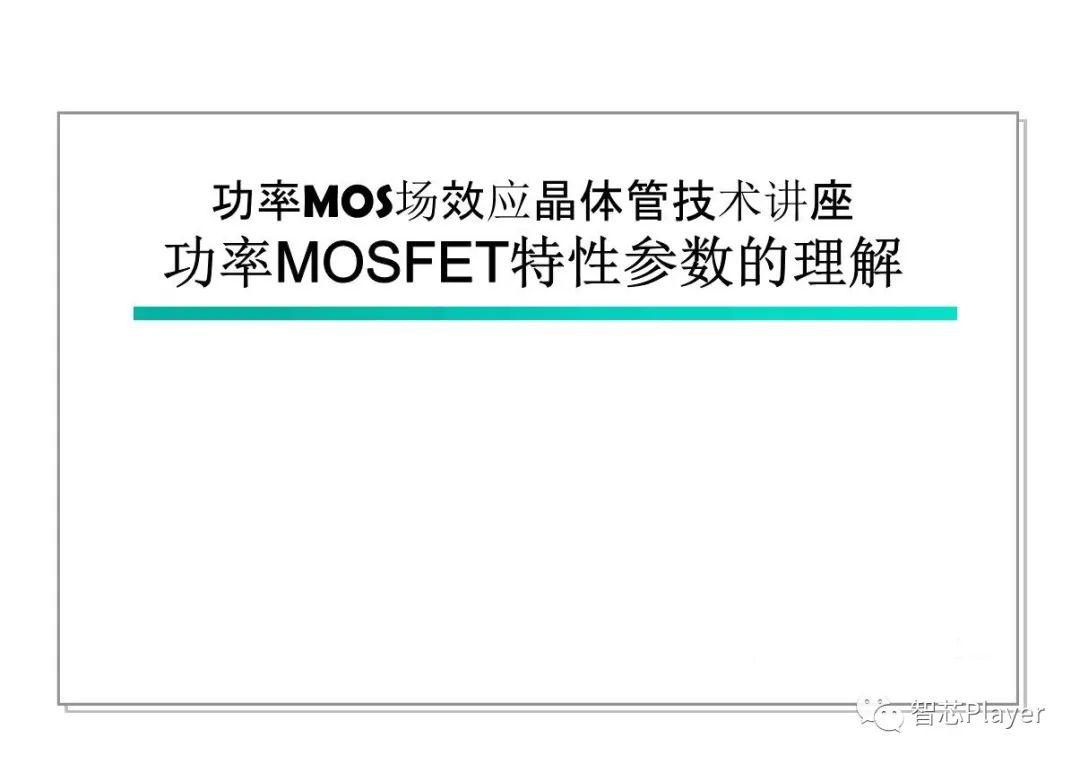 MOS管