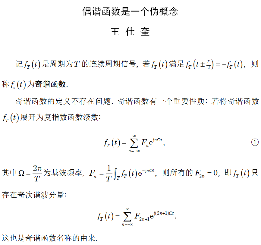 傅里叶变换