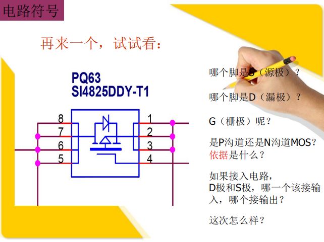 MOS管