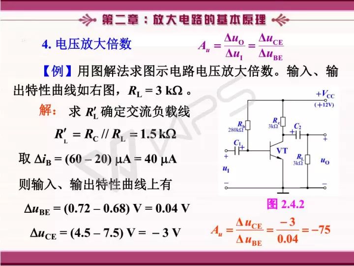 放大电路