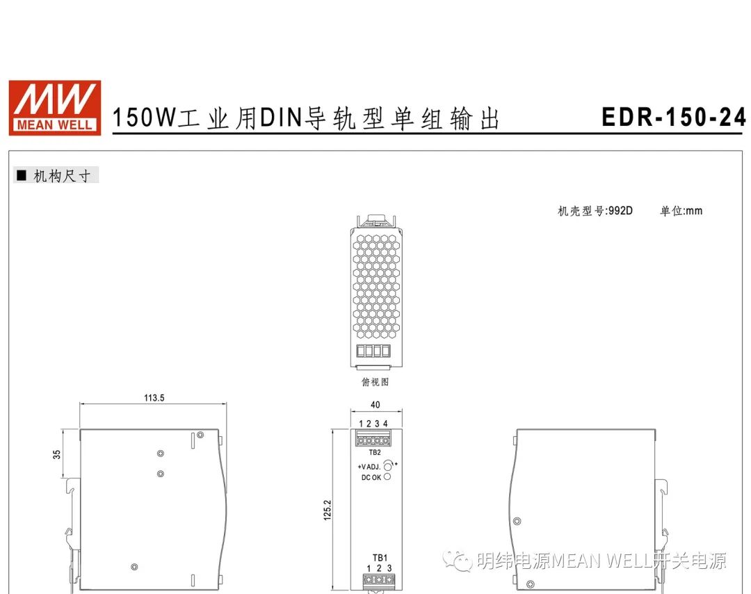 明纬电源