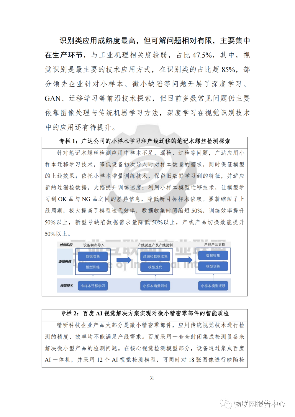 工业互联网