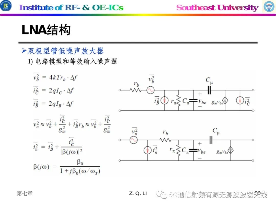 低噪声放大器