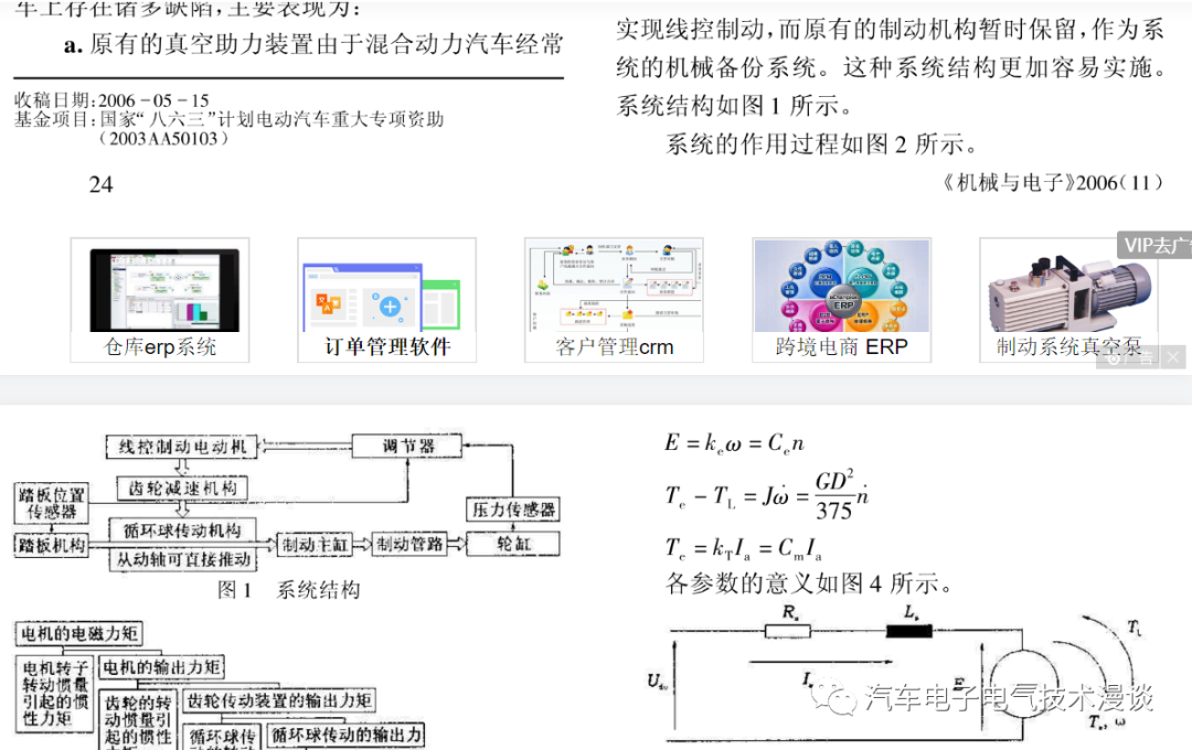 制动系统