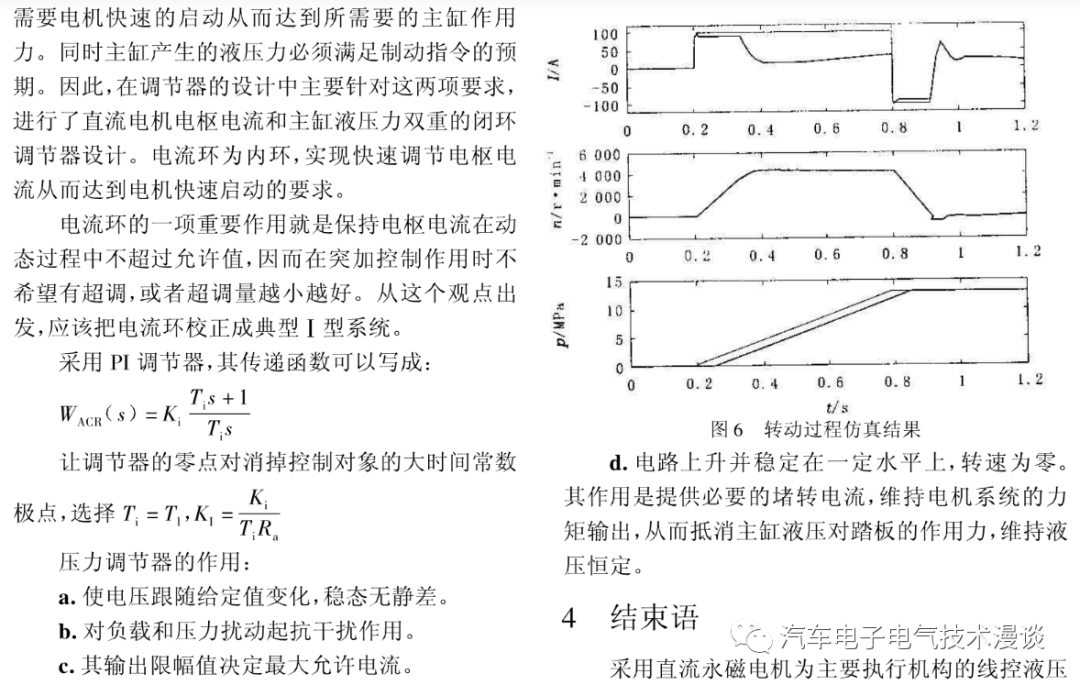 制动系统