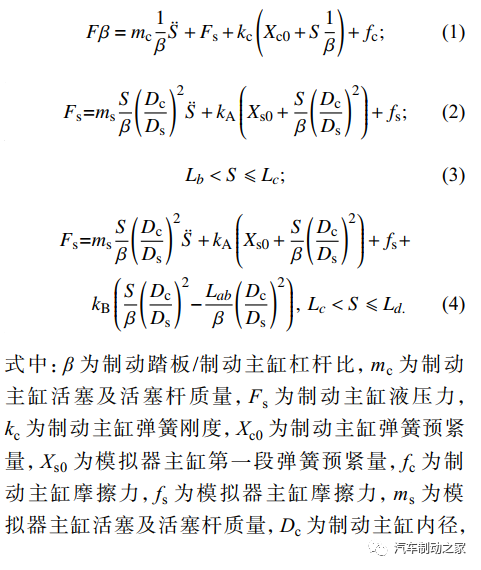 制动系统