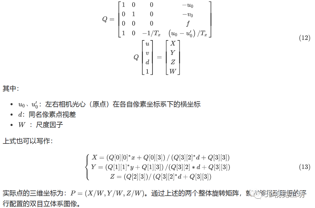 3D视觉