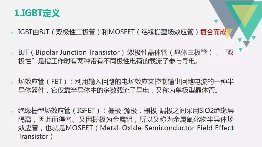 IGBT