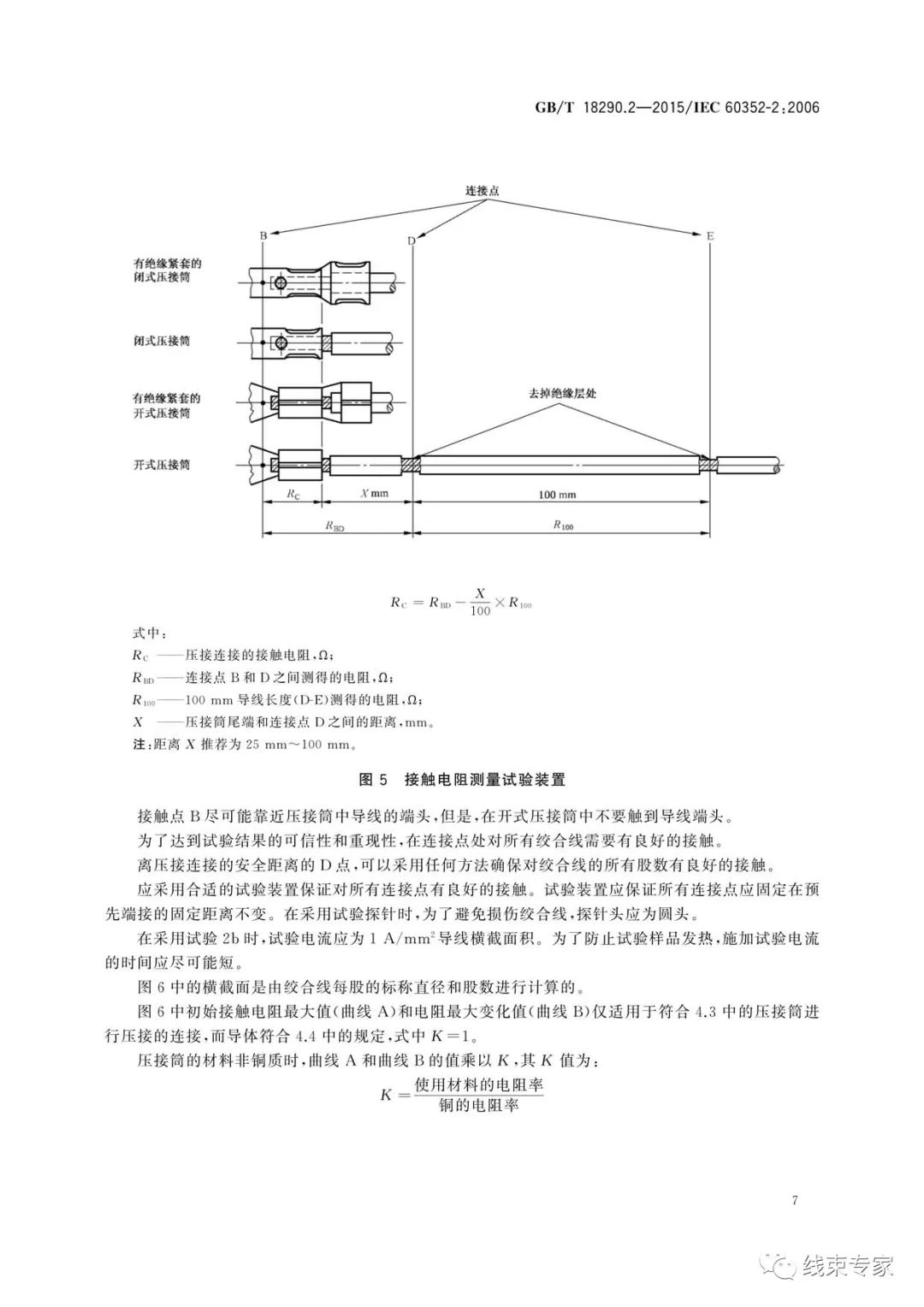 压接技术