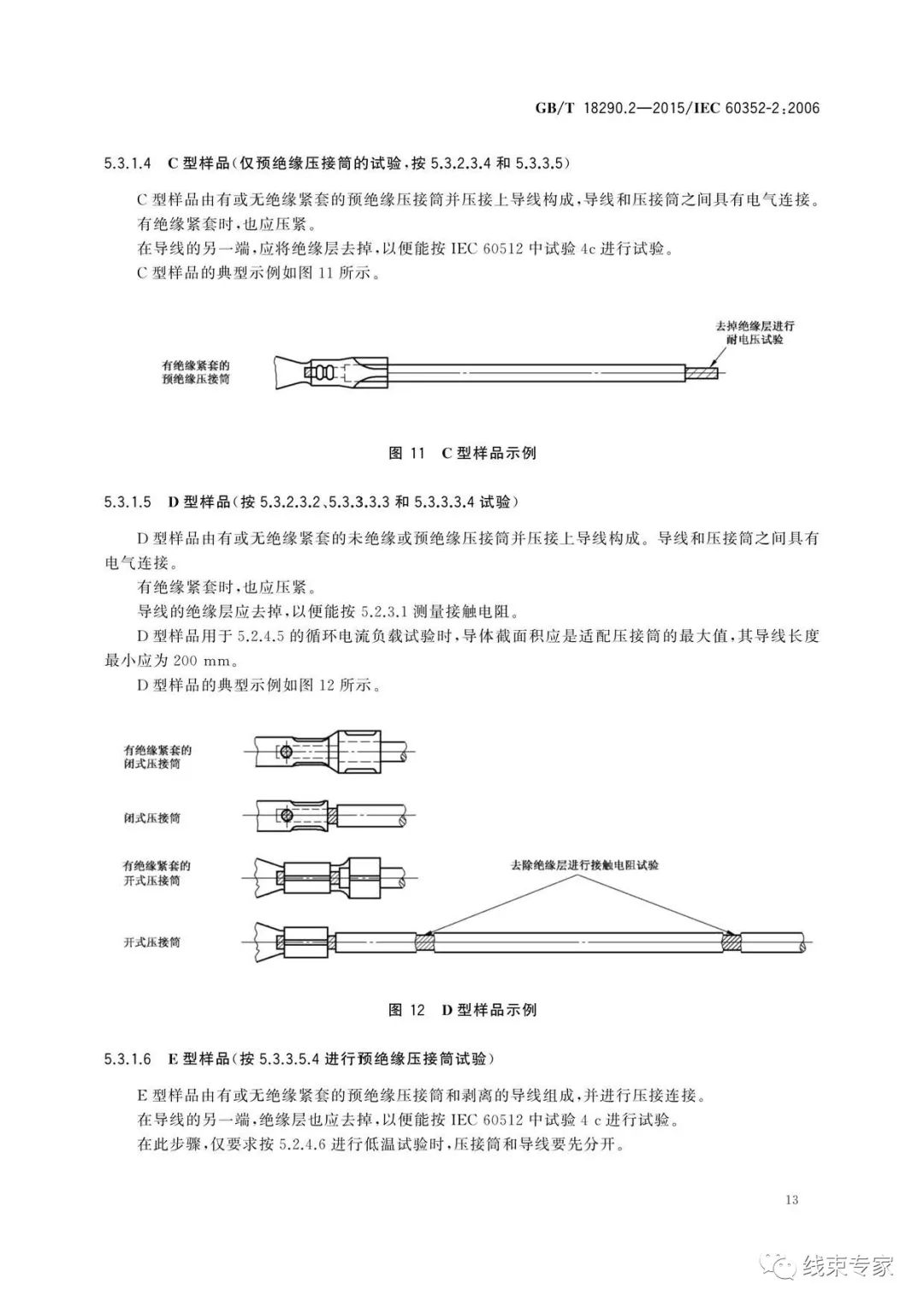 压接技术