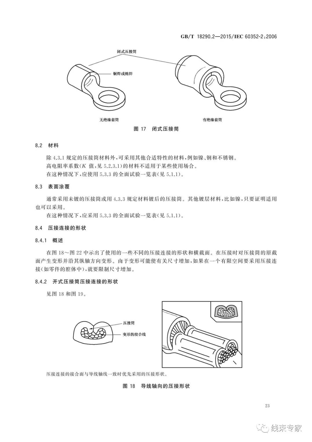 压接技术