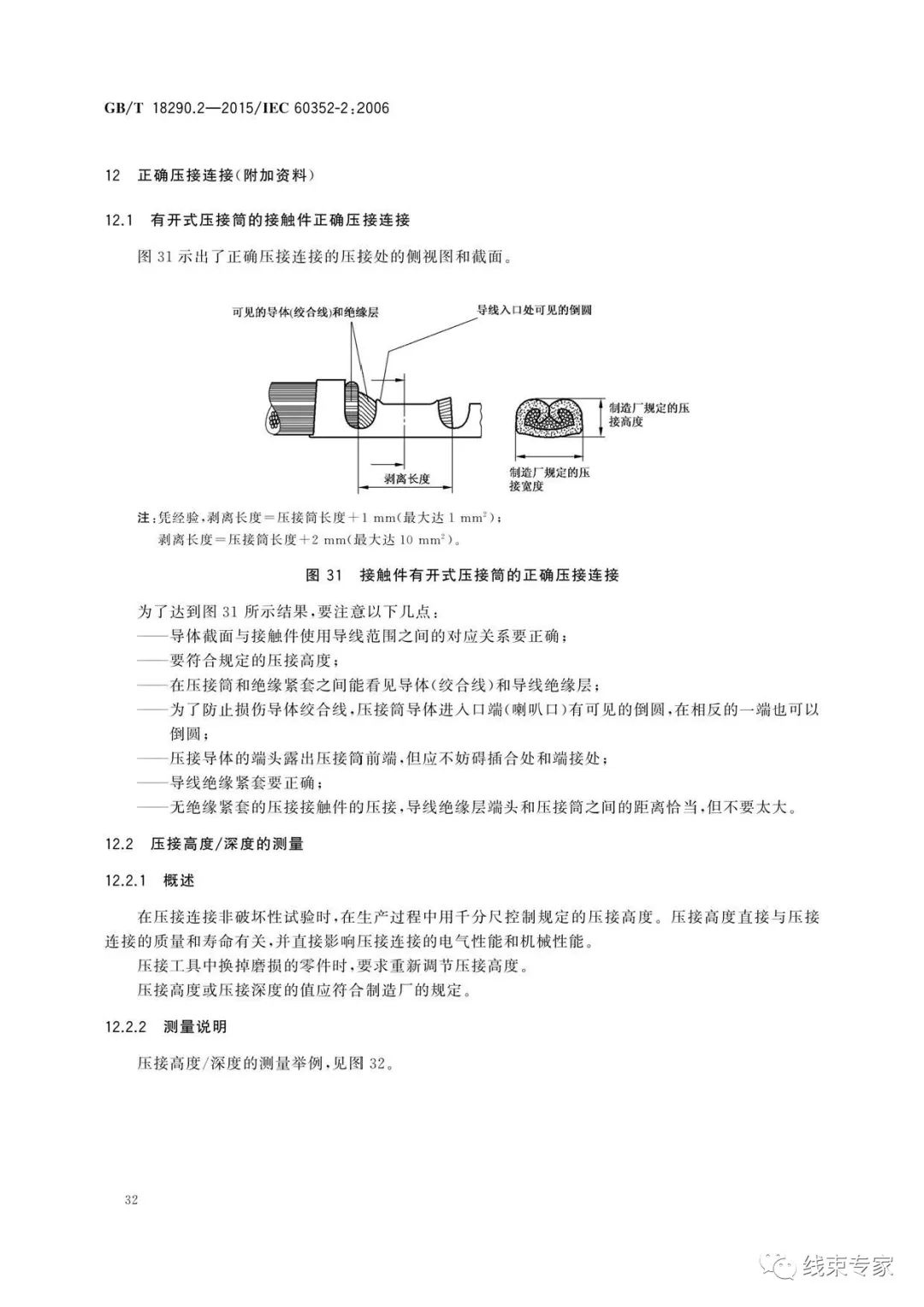 压接技术