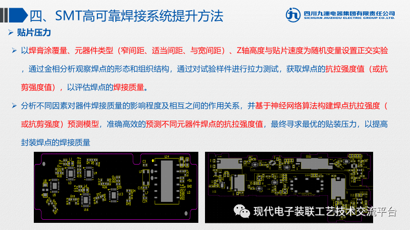 焊接技术