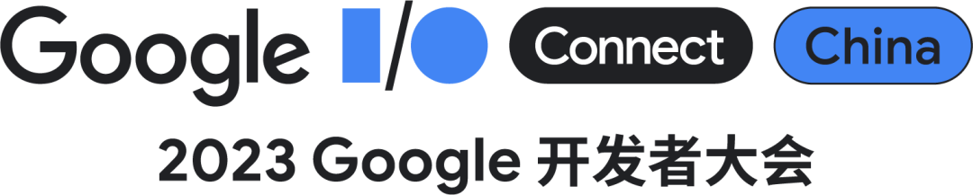 期待相聚｜官宣！2023 Google 谷歌<b class='flag-5'>开发者</b><b class='flag-5'>大会</b>来了