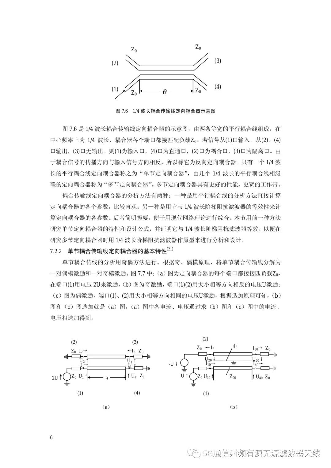 定向耦合器