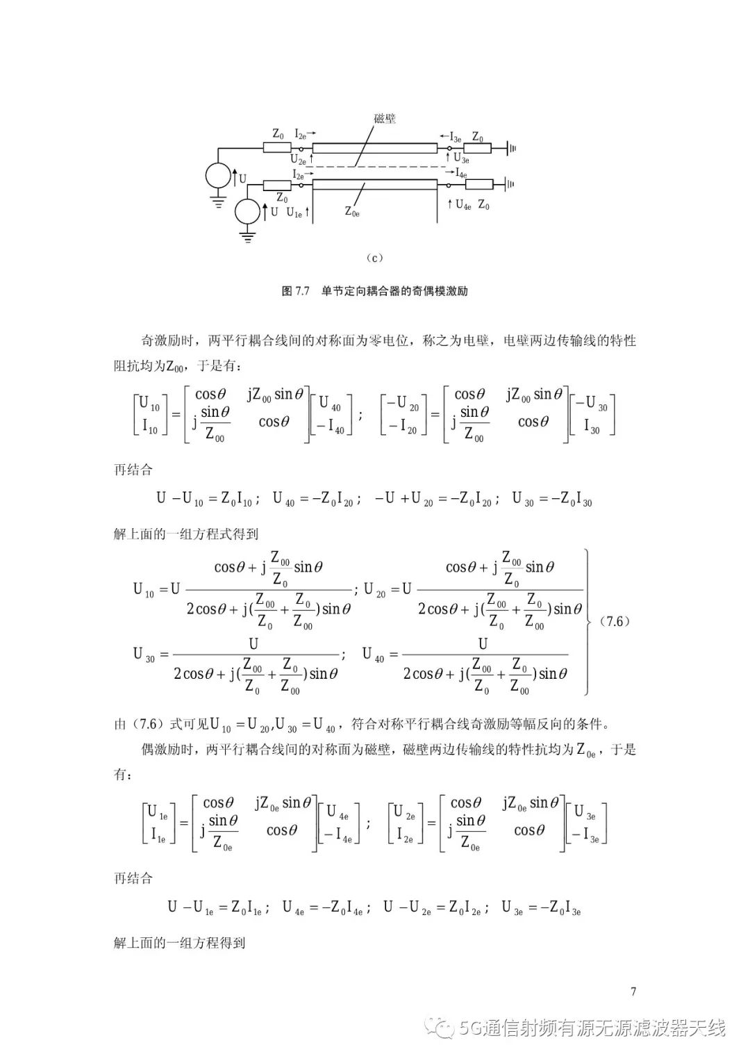 定向耦合器