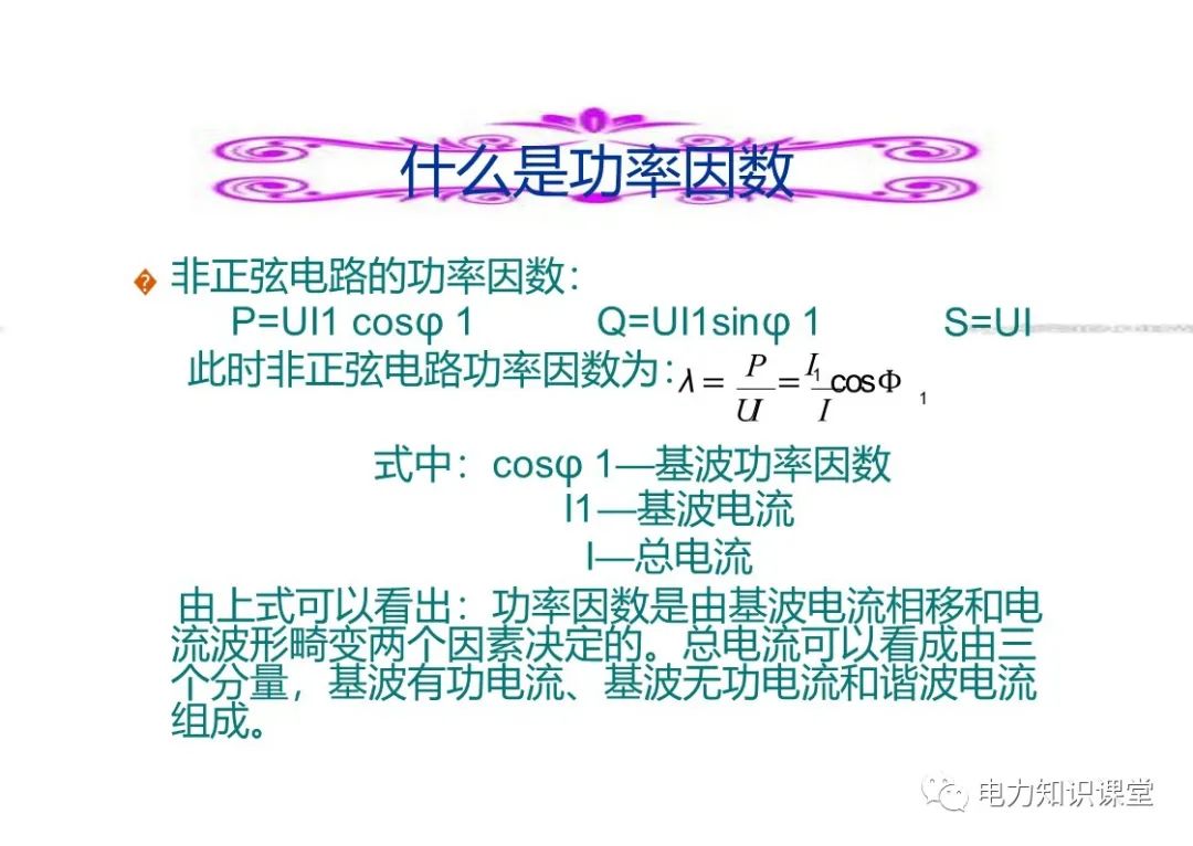 无功功率