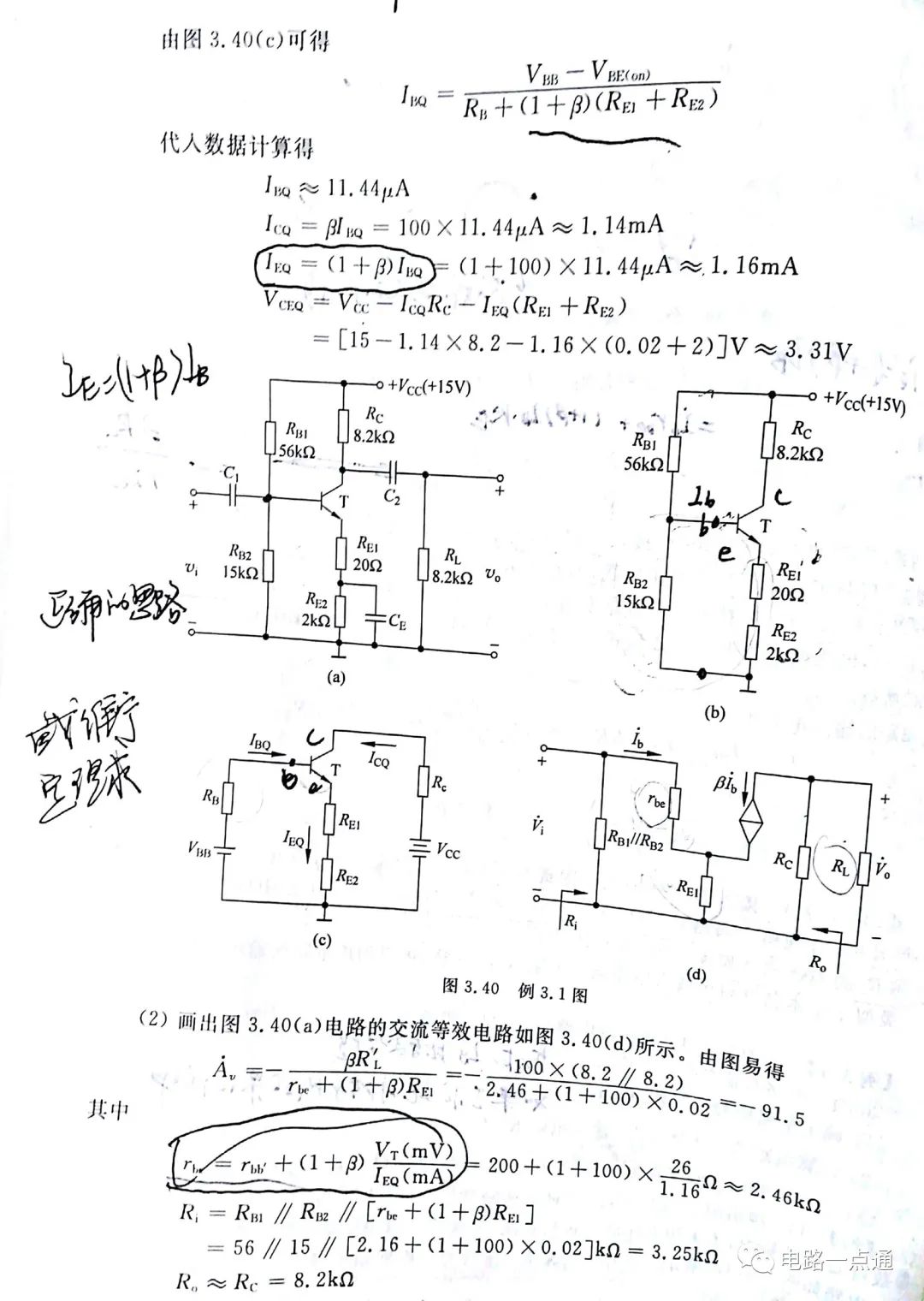 共发射极