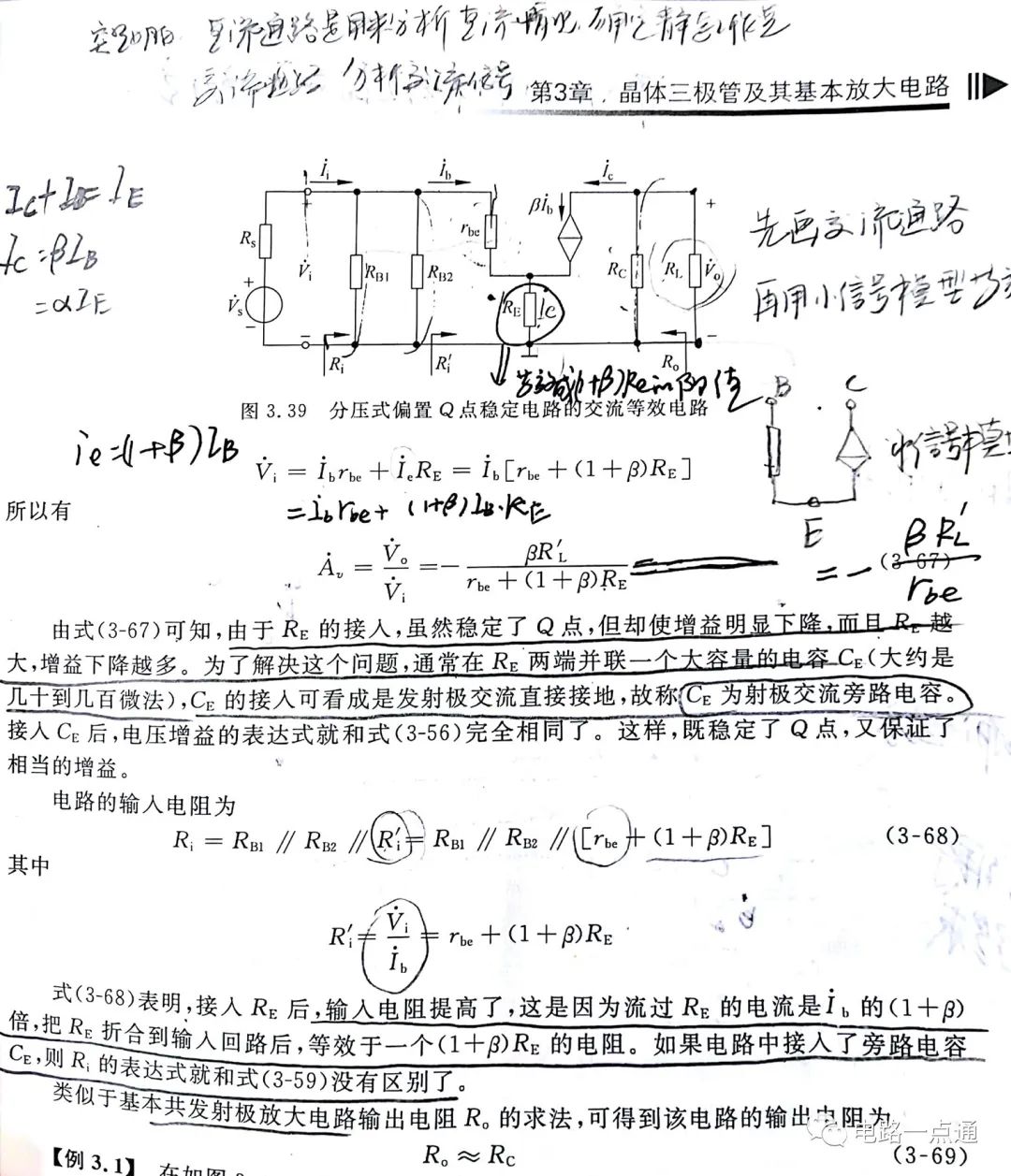 共发射极