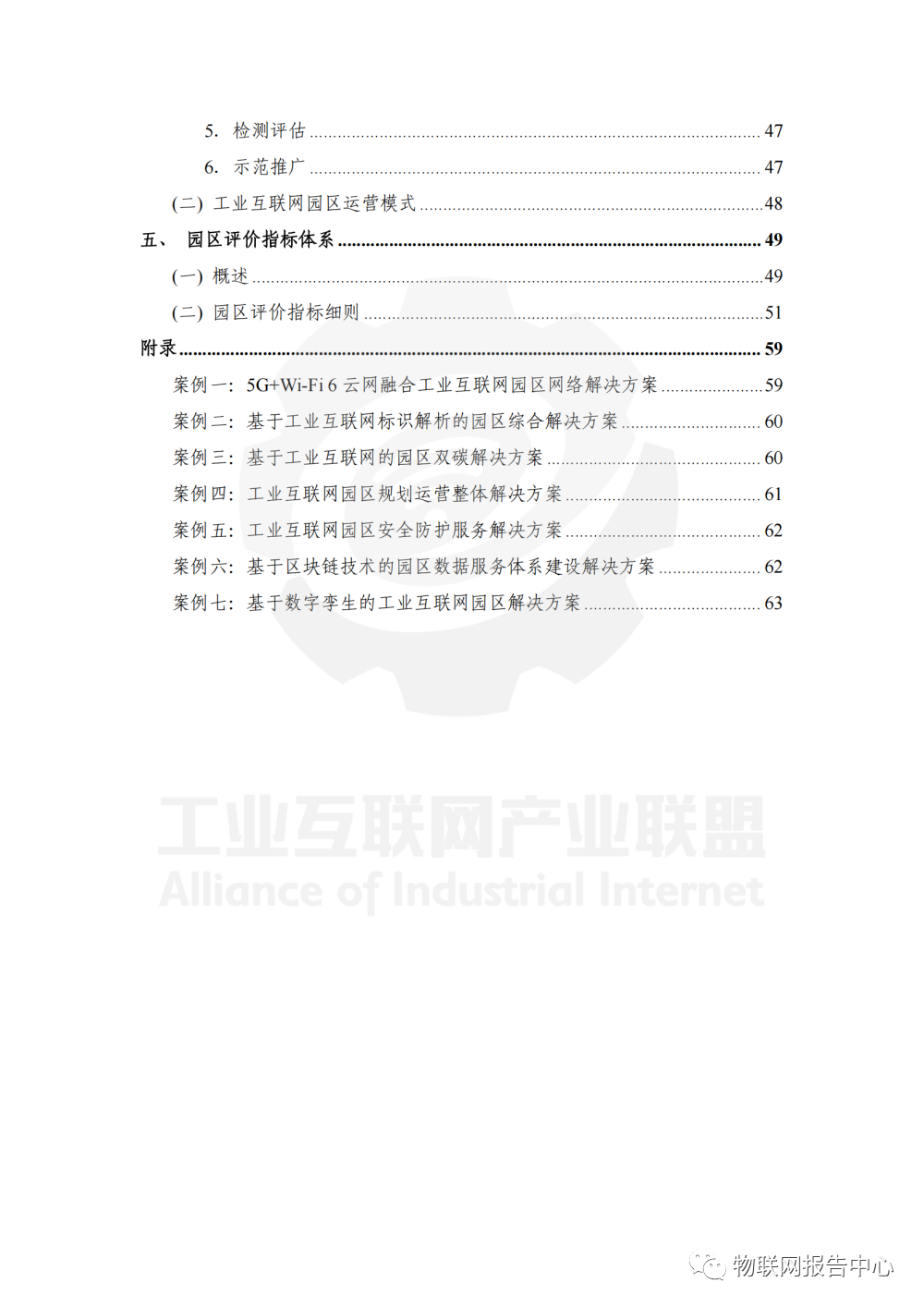 工业互联网