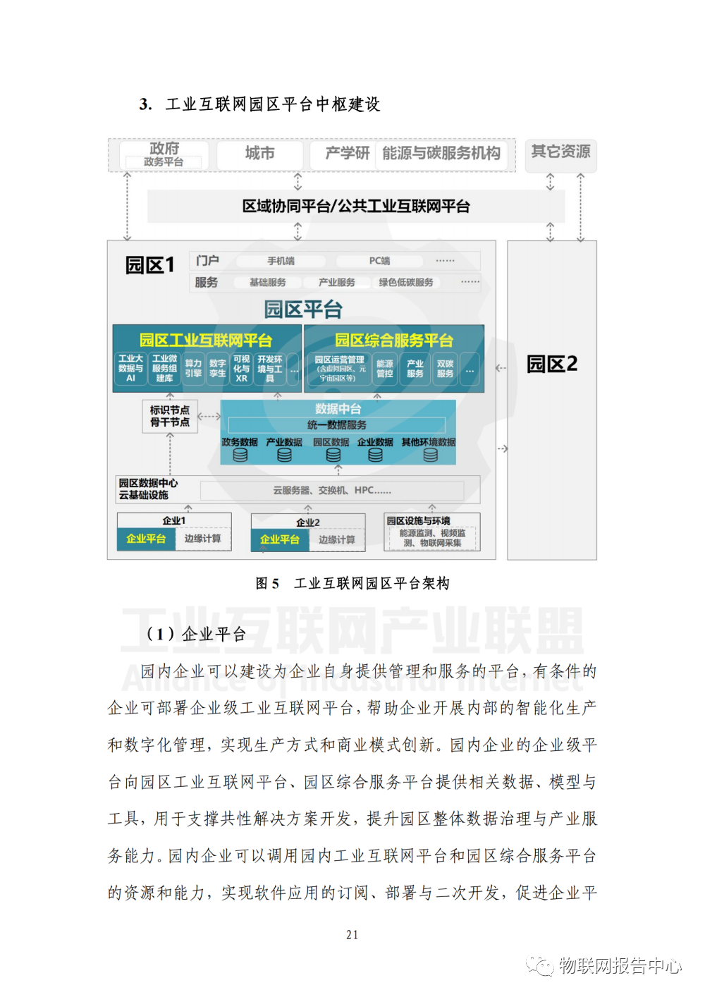 工业互联网