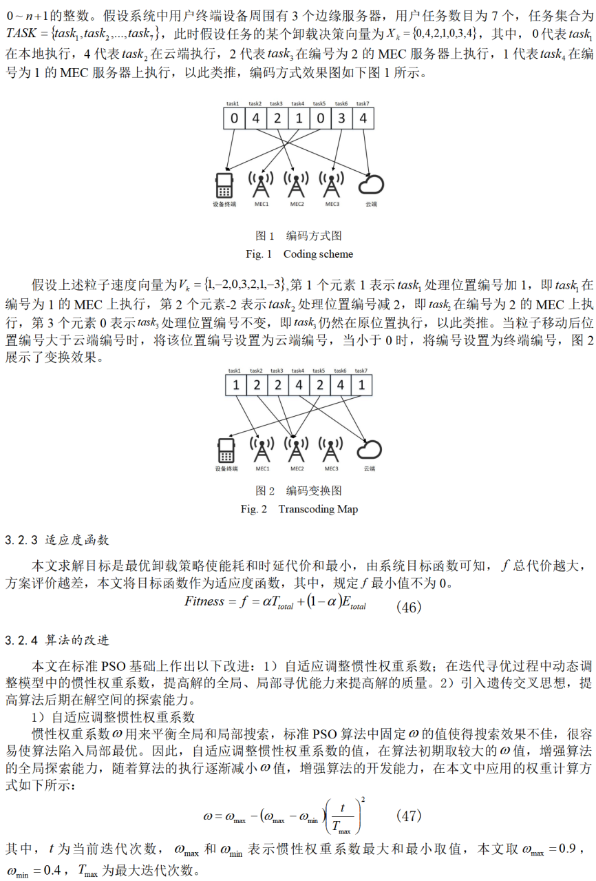 边缘计算