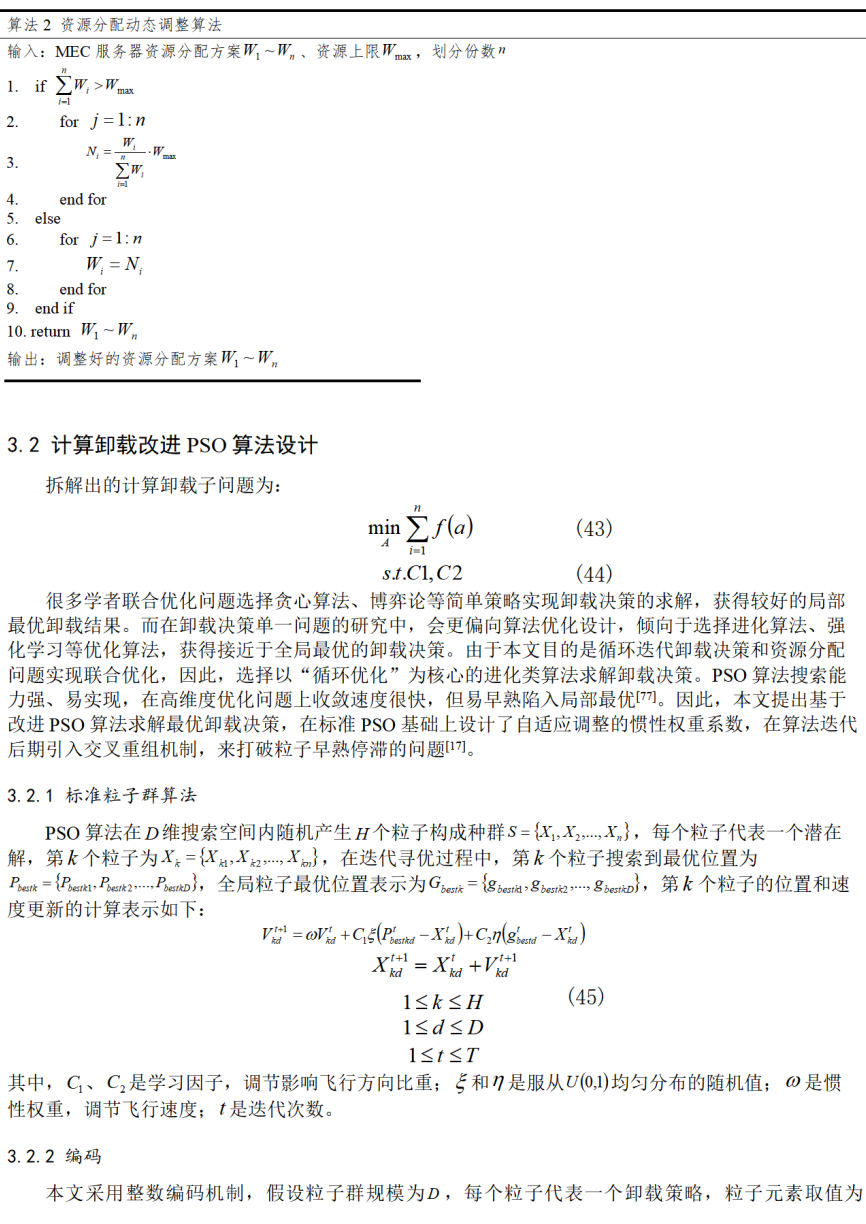 边缘计算