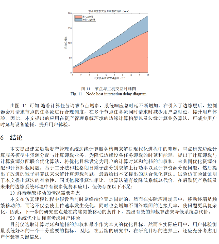 边缘计算