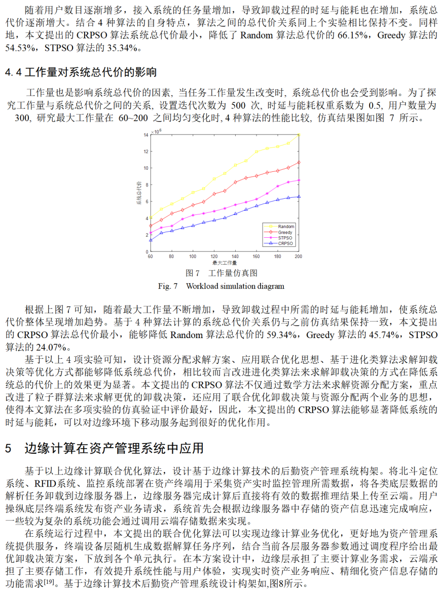 边缘计算