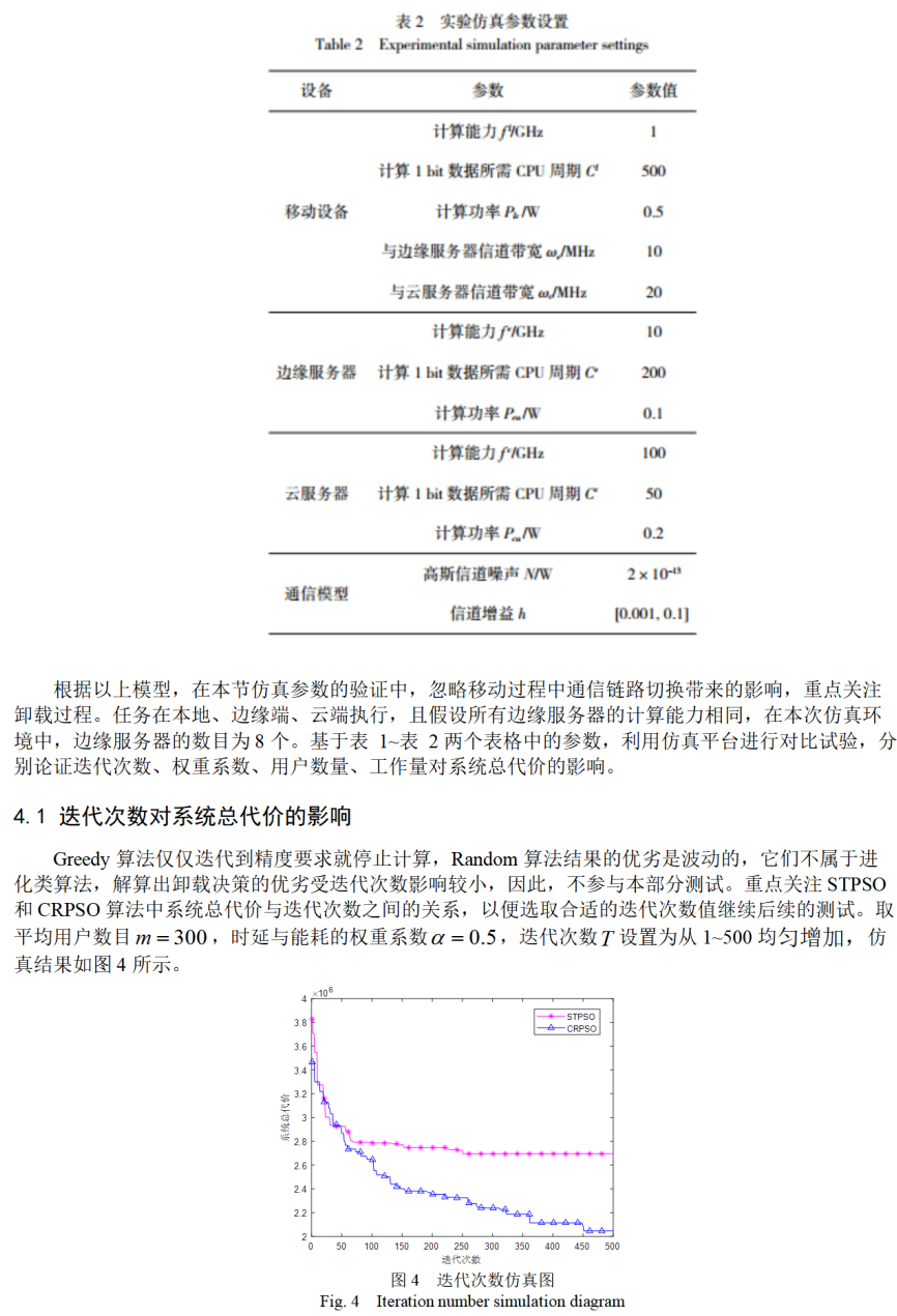 边缘计算