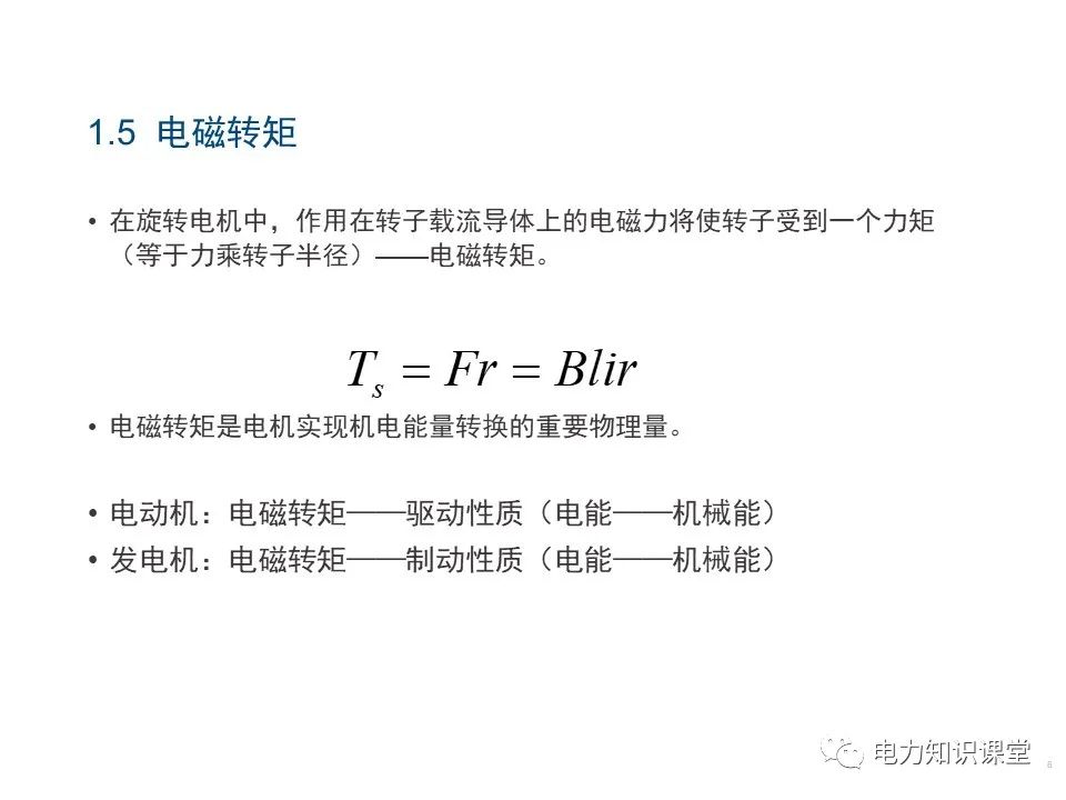 电磁感应