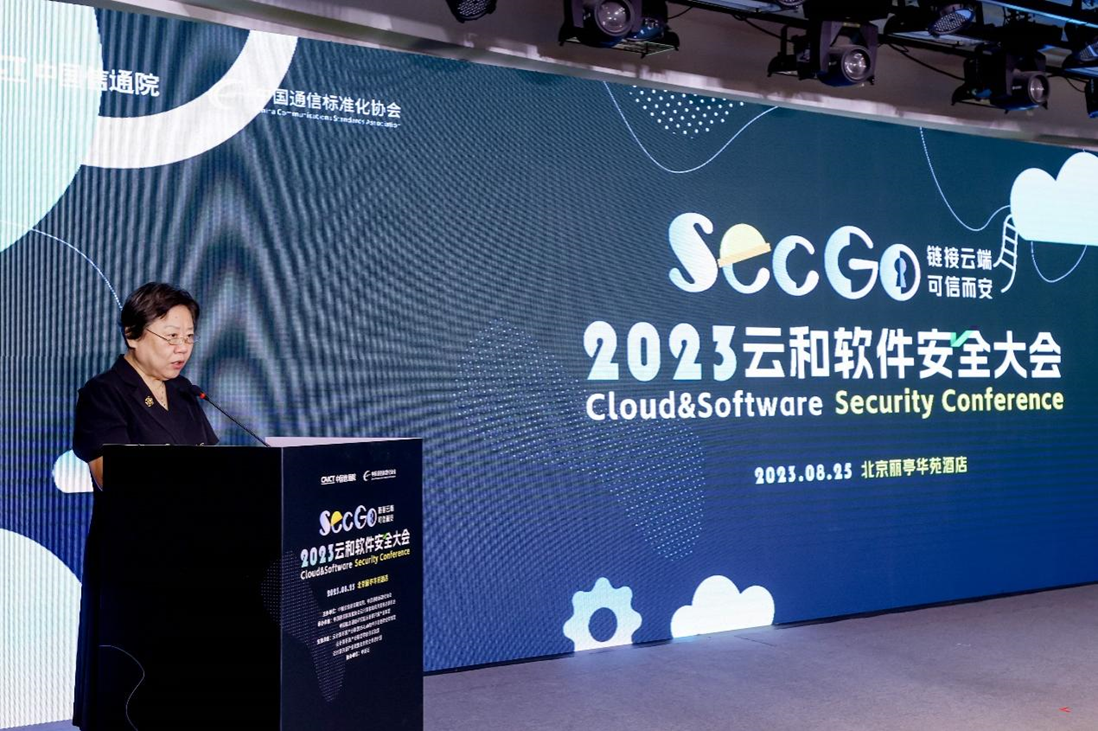 链接云端 可信而安——2023 SecGo云和软件安全大会在京召开