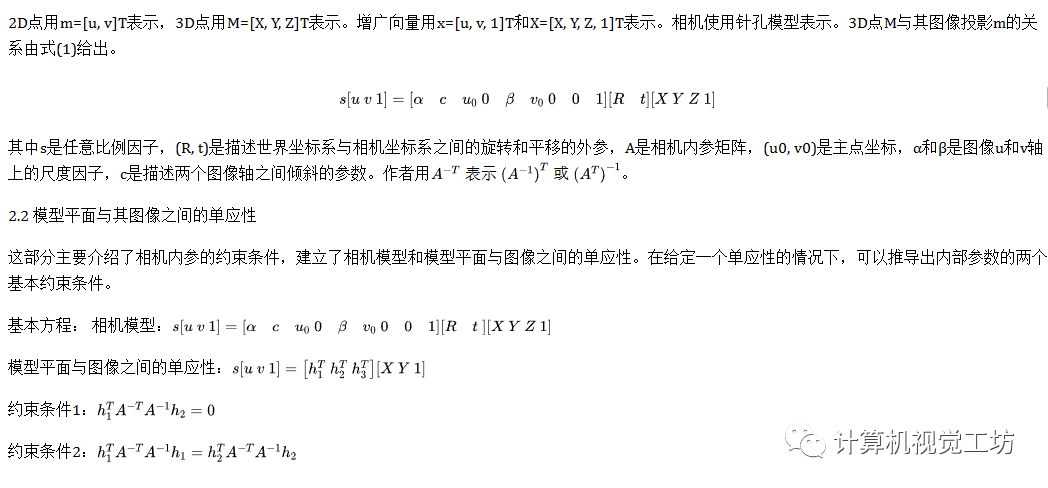 摄相机标定