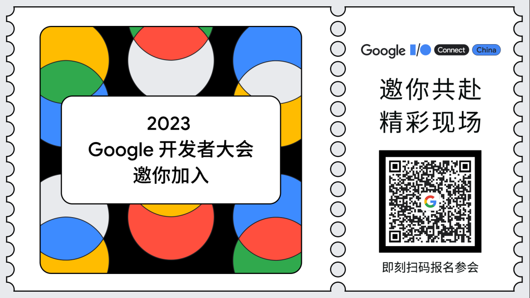 报名倒计时｜码住 2023 Google <b class='flag-5'>开发者</b><b class='flag-5'>大会</b>精彩<b class='flag-5'>活动</b>！