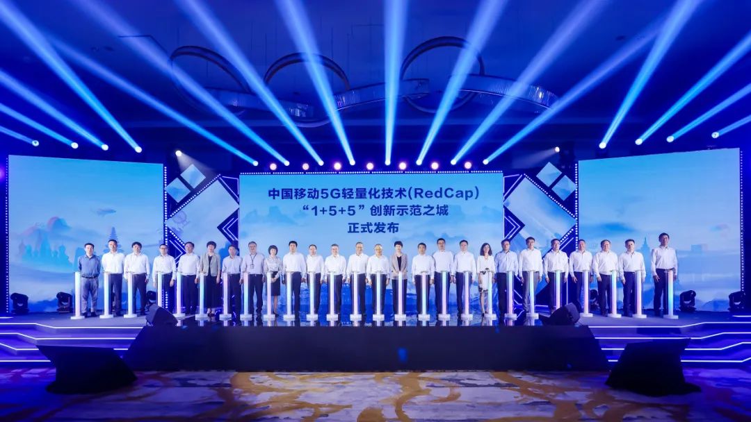 爱立信加入中国移动RedCap“1+5+5”创新示范之城计划，推动5G高质量发展再上新台阶