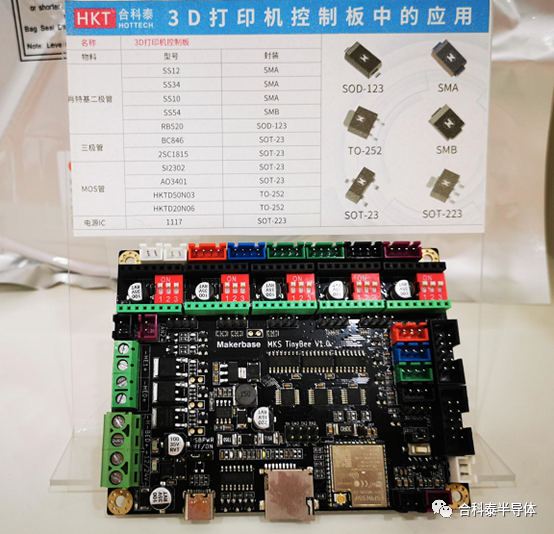 分立器件在<b class='flag-5'>3D</b><b class='flag-5'>打印</b>机控制板中的应用