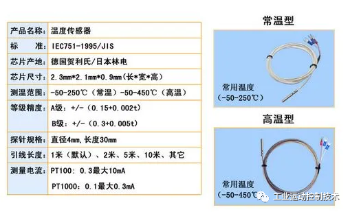 温度传感器