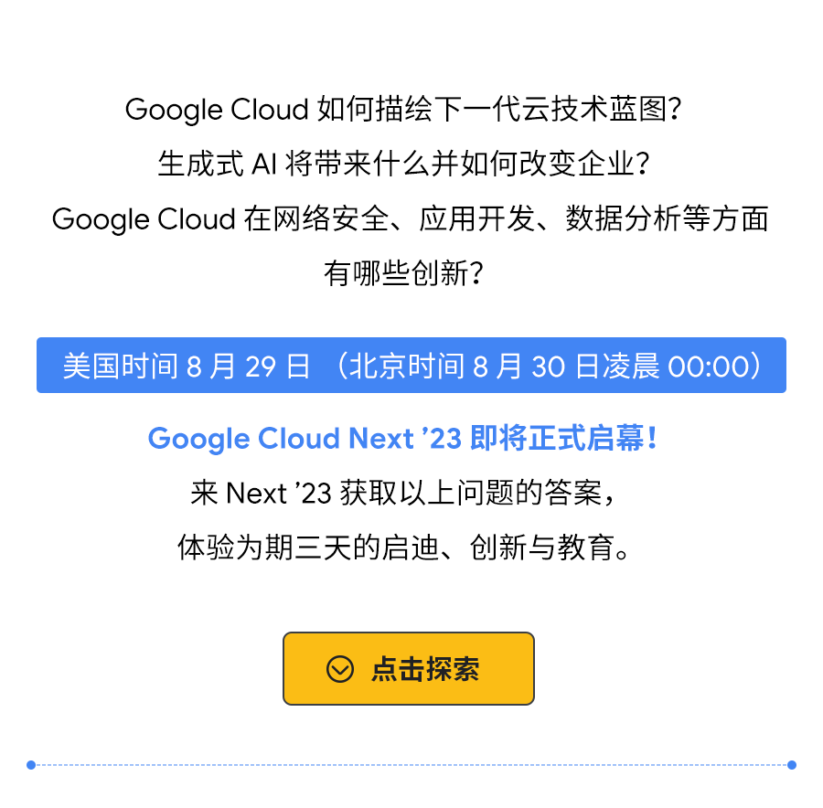 倒计时 5 天，Next ’23 精彩待发！