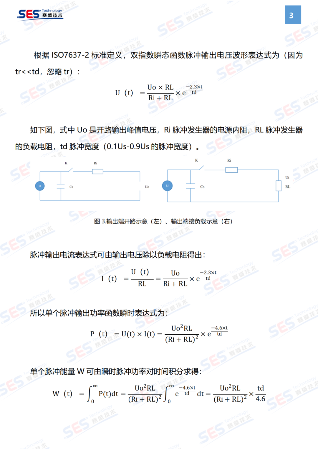 防护器件