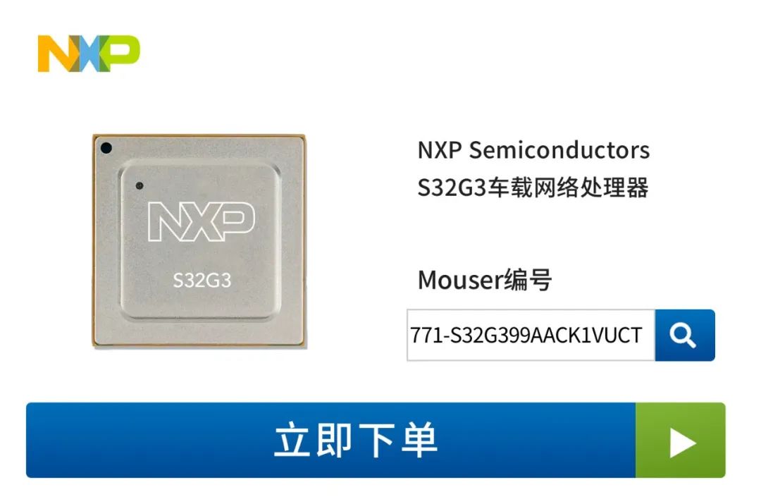 NXP S32G3汽车网络<b class='flag-5'>处理器</b>